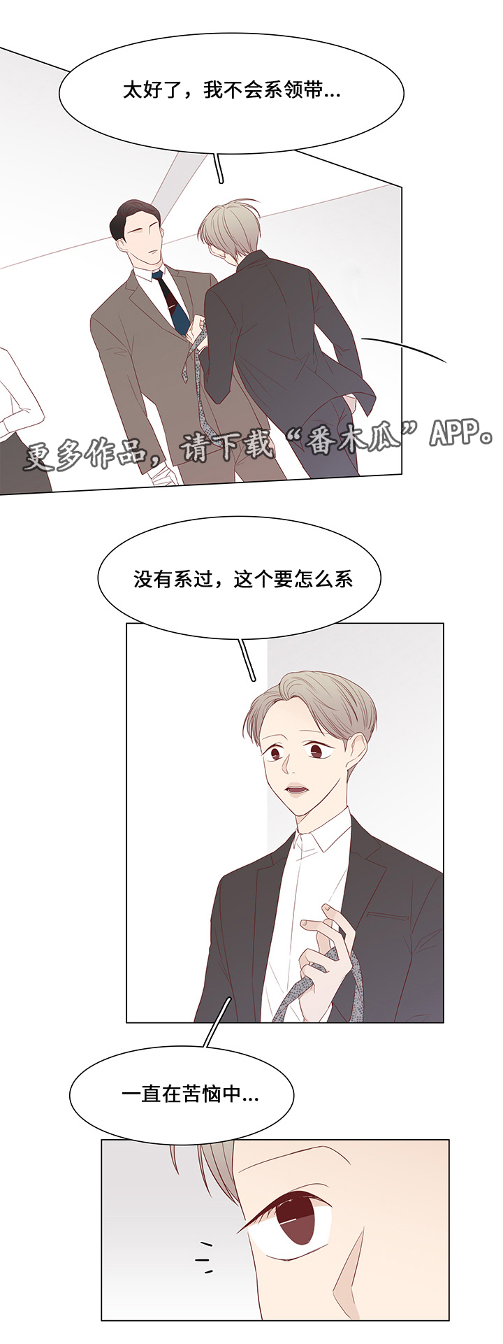 最后赢家结局漫画,第36章：聚会1图