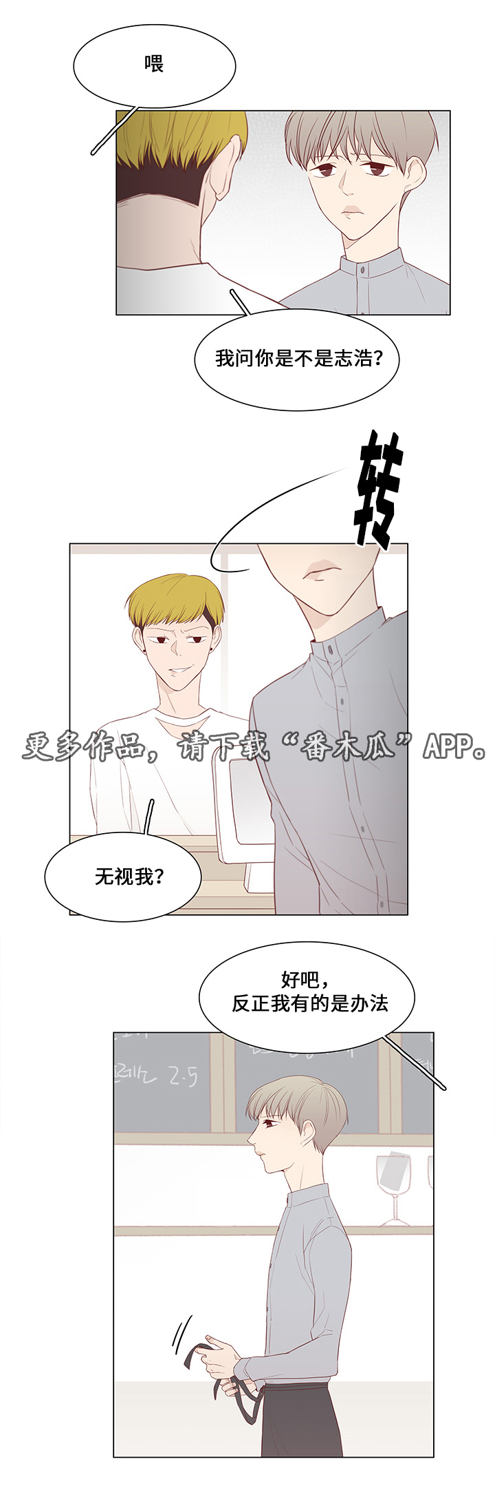 终局第三季大结局漫画,第42章：暗算1图