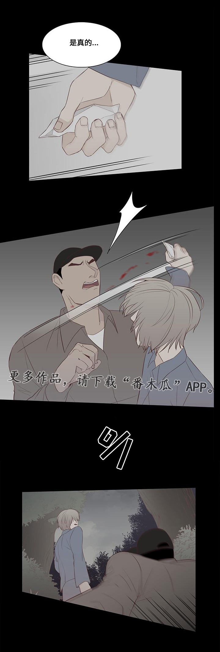 终极赢家漫画,第23章：曝光2图