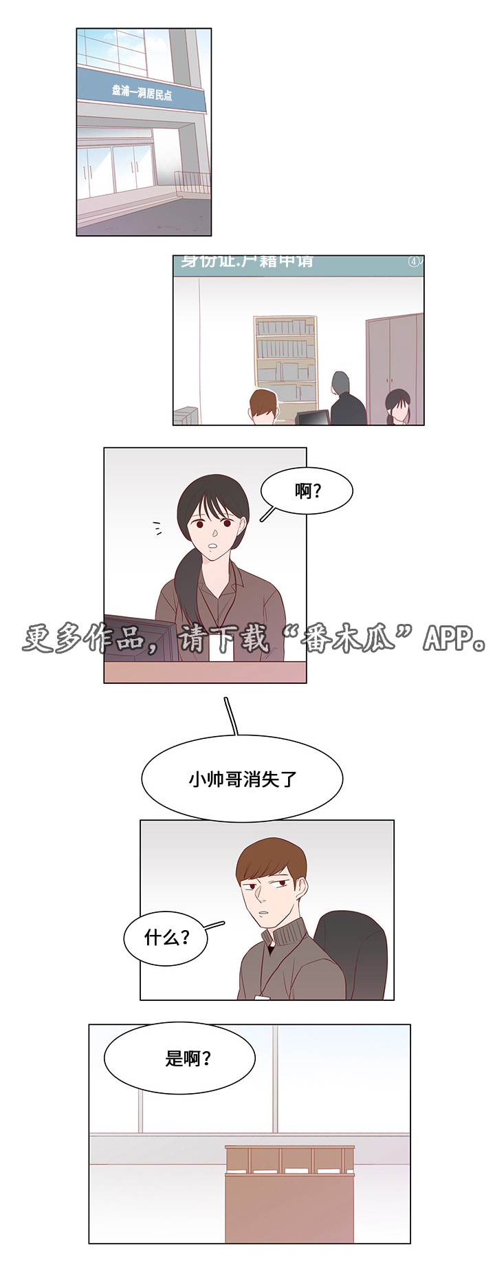 最后赢家结局漫画,第33章：恐慌1图