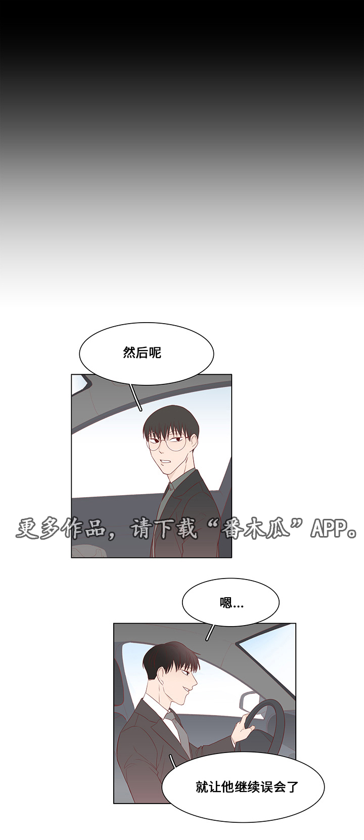 终局营救2电影完整版免费漫画,第30章：误会2图