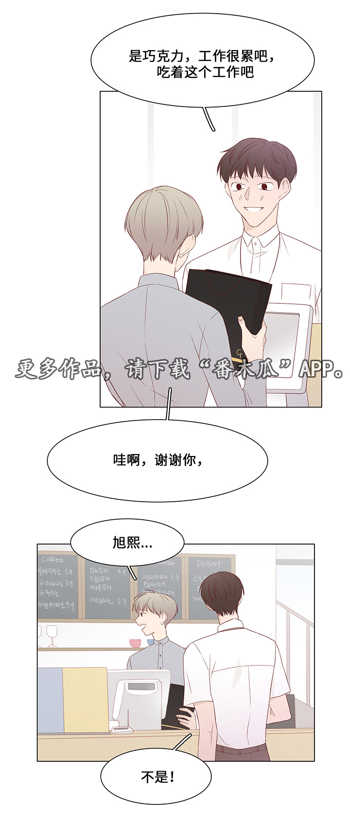 最终赢家txt漫画,第39章：爱慕之人2图