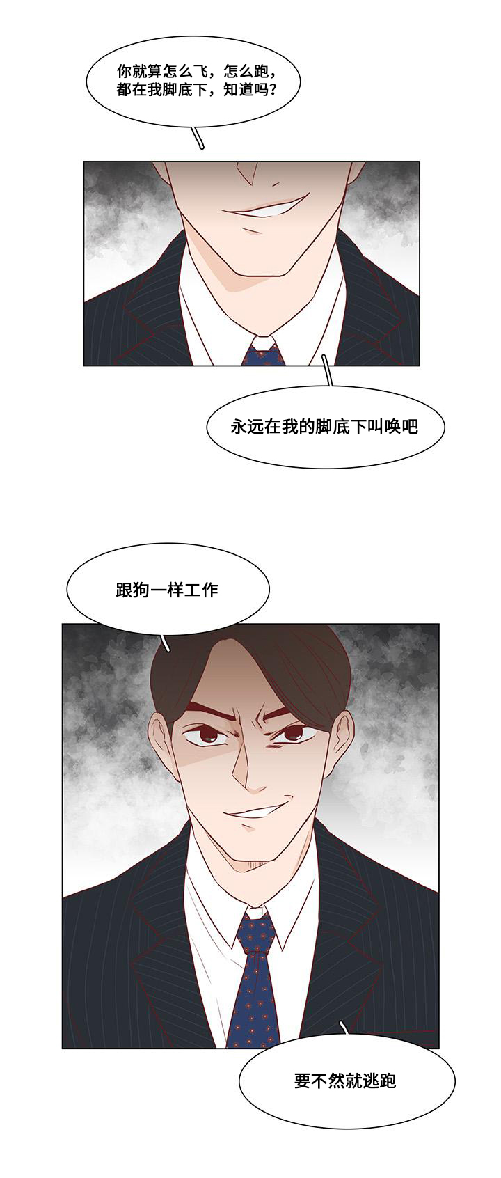 最终赢家合集漫画,第2章：计谋1图