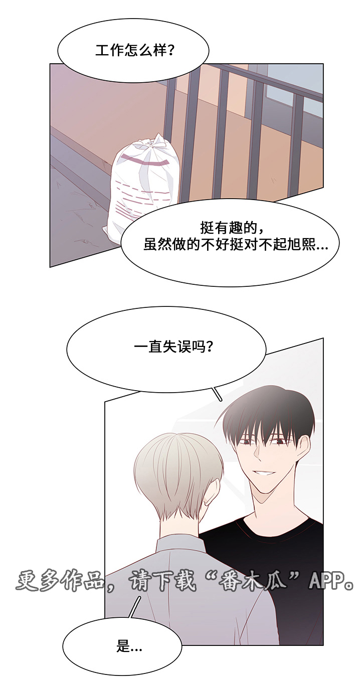 终局特异点漫画,第40章：前任2图