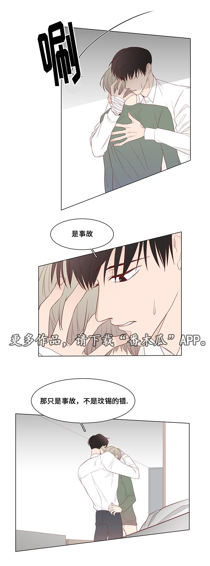 终局之后漫画,第23章：曝光2图