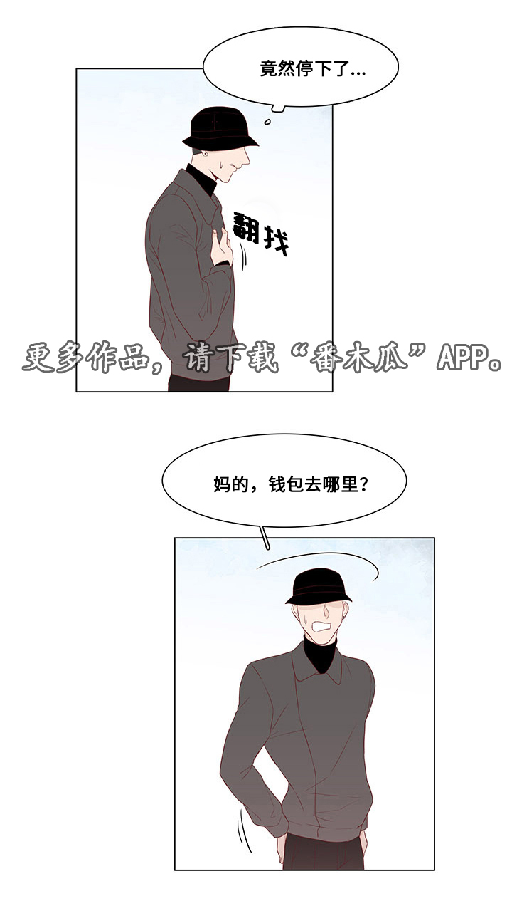 最终大赢家漫画,第26章：跟踪2图