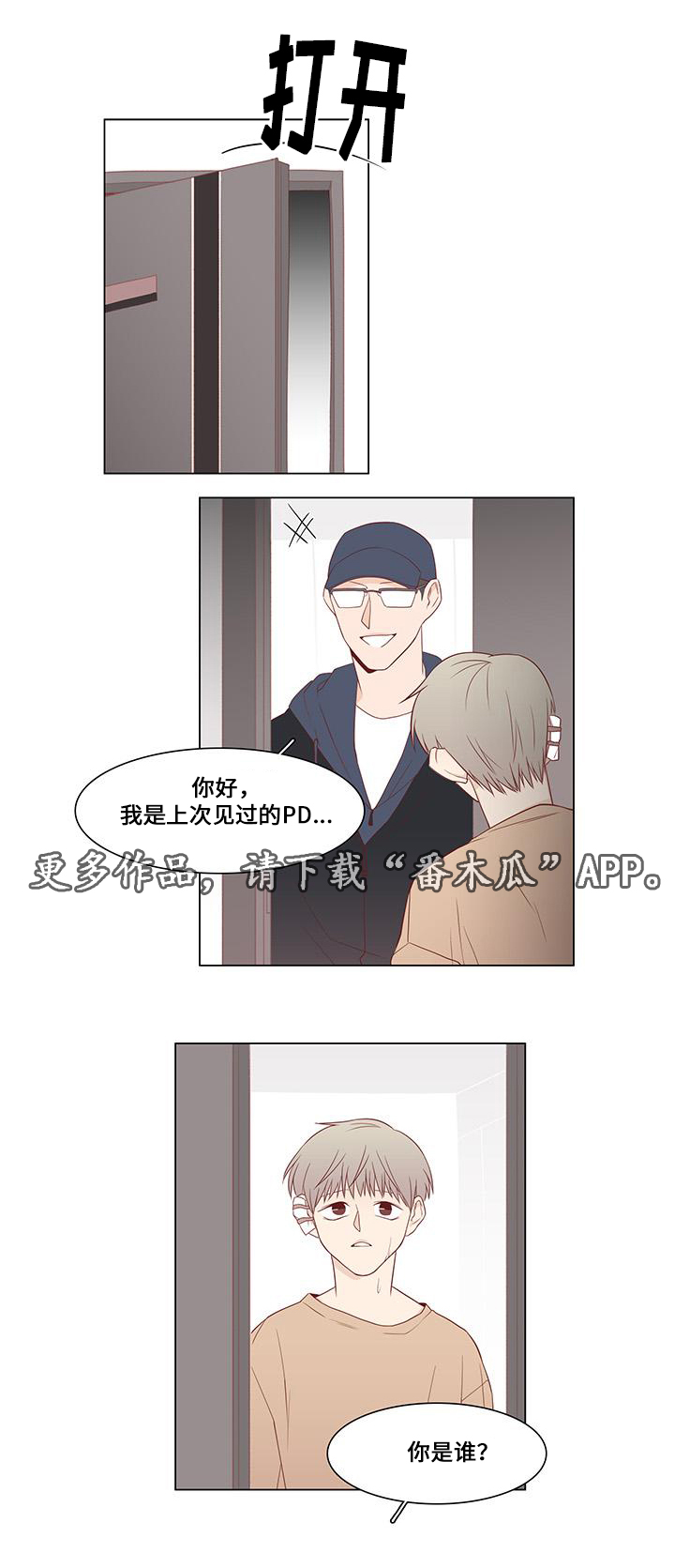 最终赢家全集漫画,第9章：计划开始1图