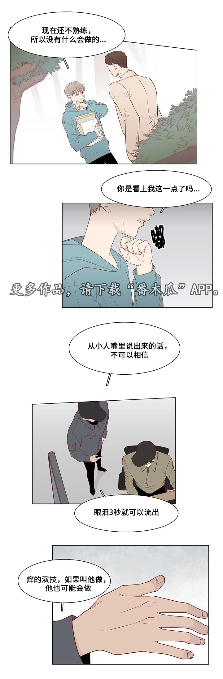 终局2022免费高清在线观看漫画,第14章：威胁2图