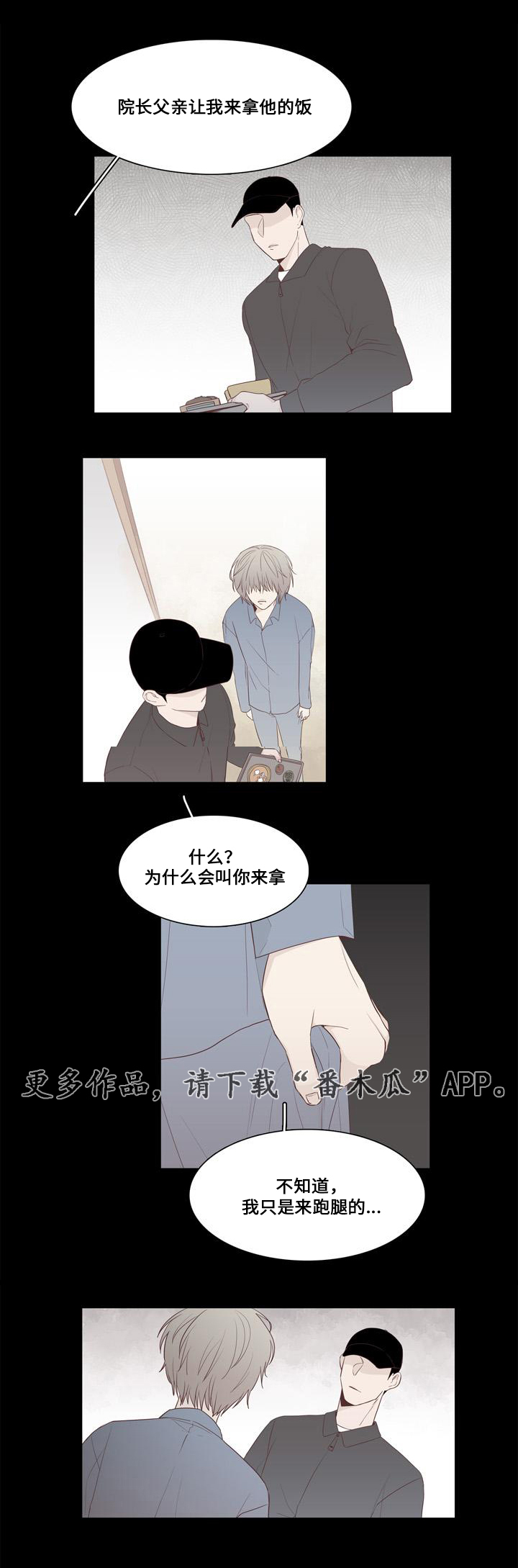 终极赢家漫画,第20章：谎言2图