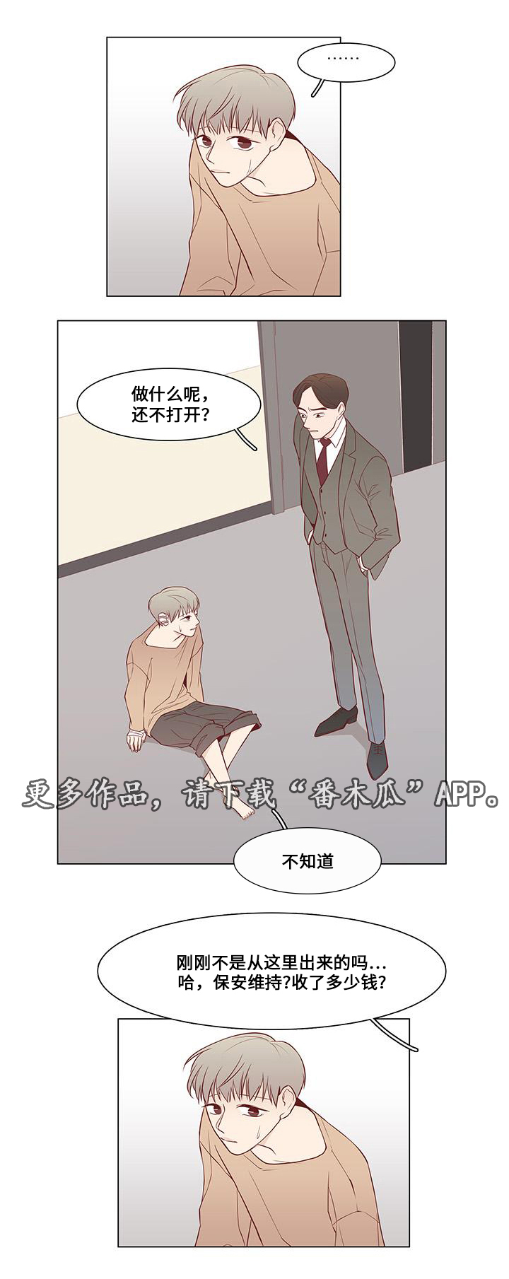 终局赢家漫画,第11章：试探1图