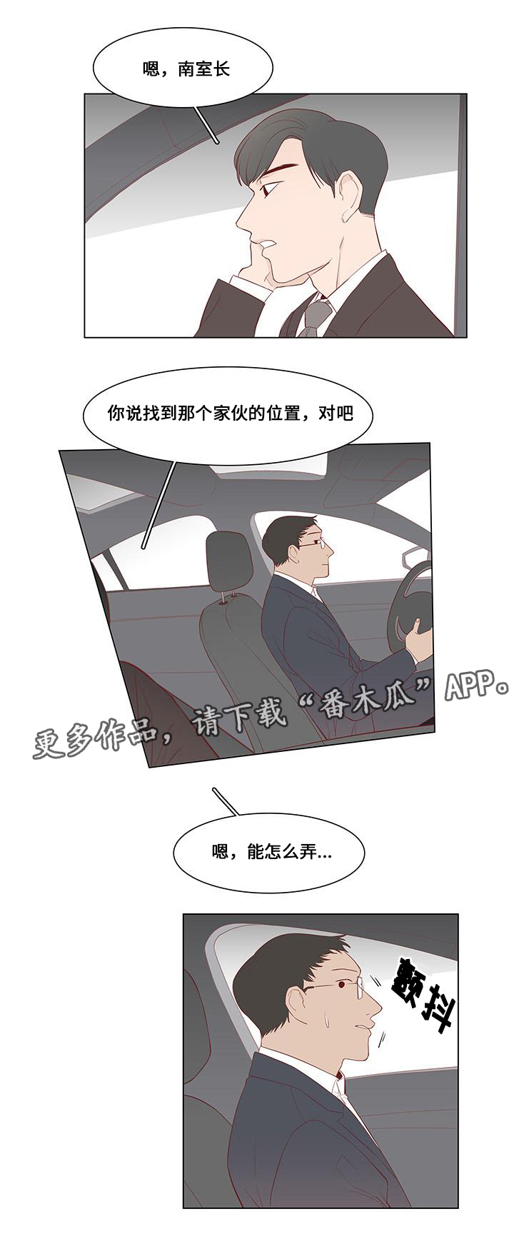 最终赢家txt漫画,第22章：诉说2图