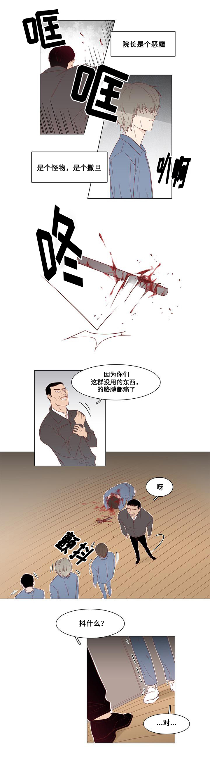 最终赢家电视剧漫画,第1章：地狱2图