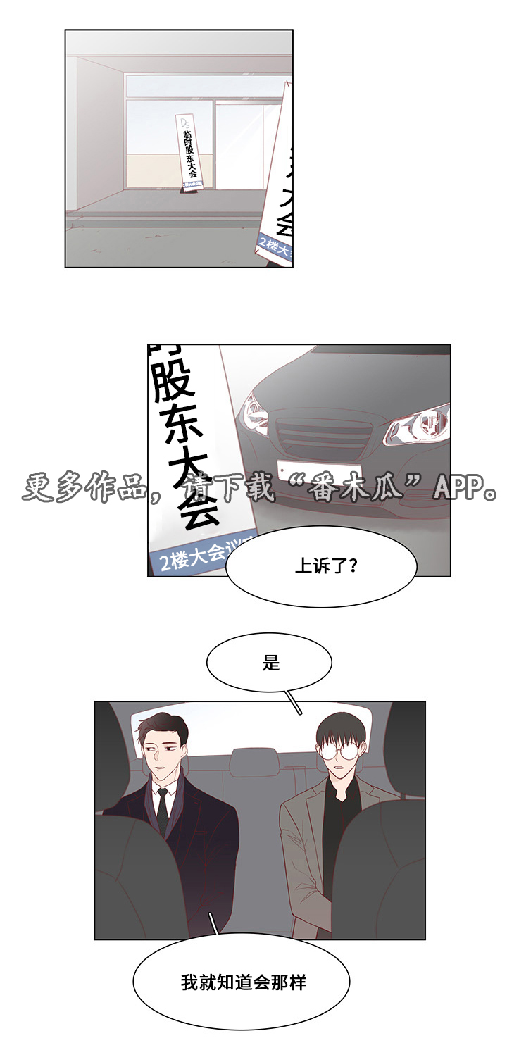 终局女王扮演者漫画,第26章：跟踪2图