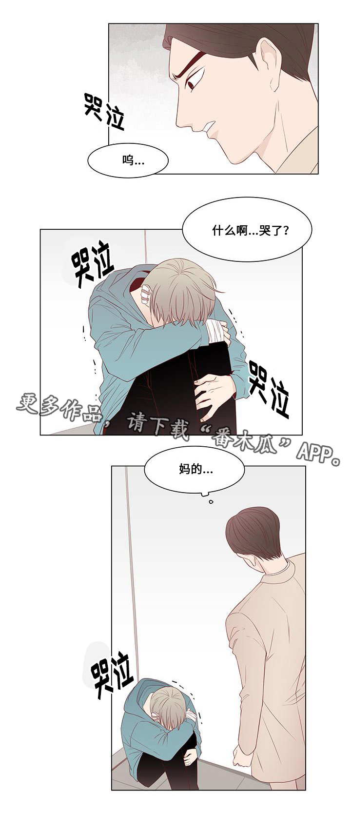 最终赢家txt漫画,第15章：留下来2图