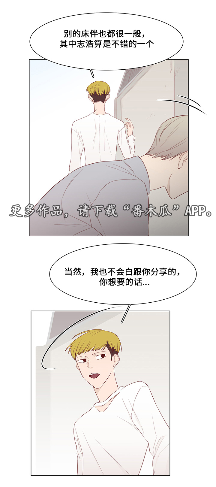 终局之战 剧情漫画,第42章：暗算1图