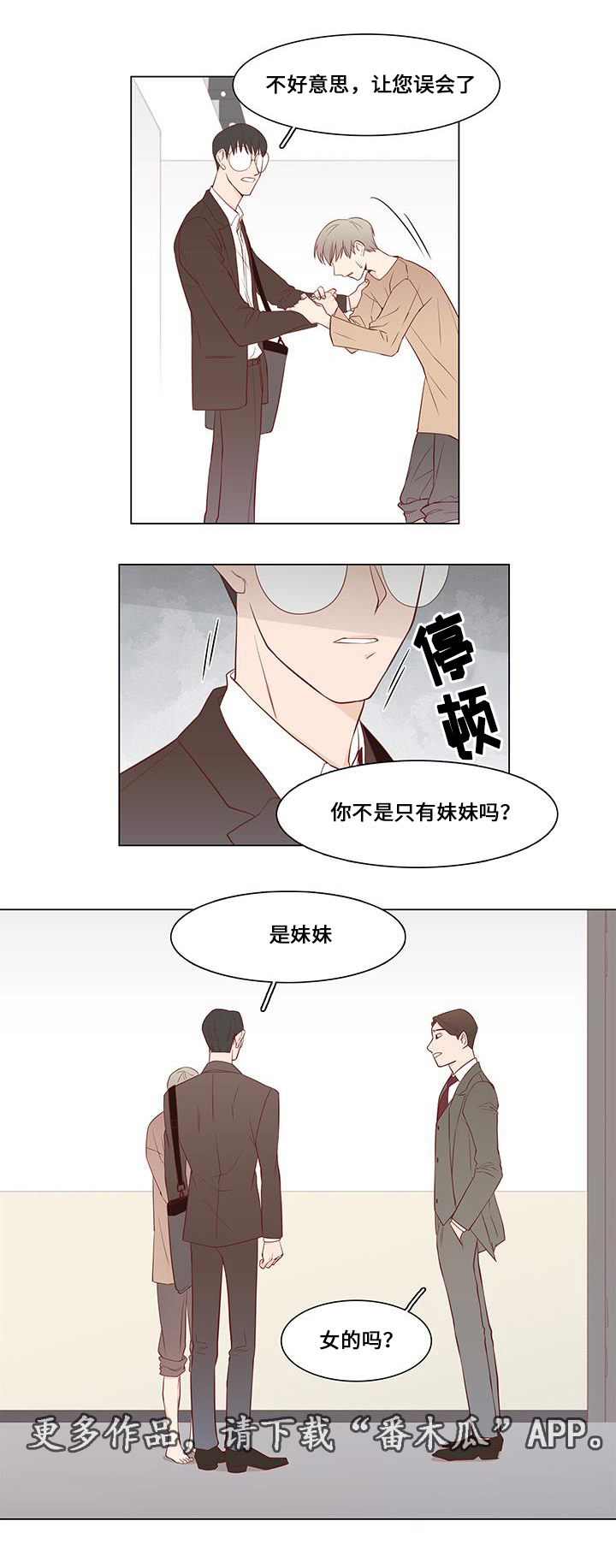 最终赢家完整版漫画,第11章：试探1图