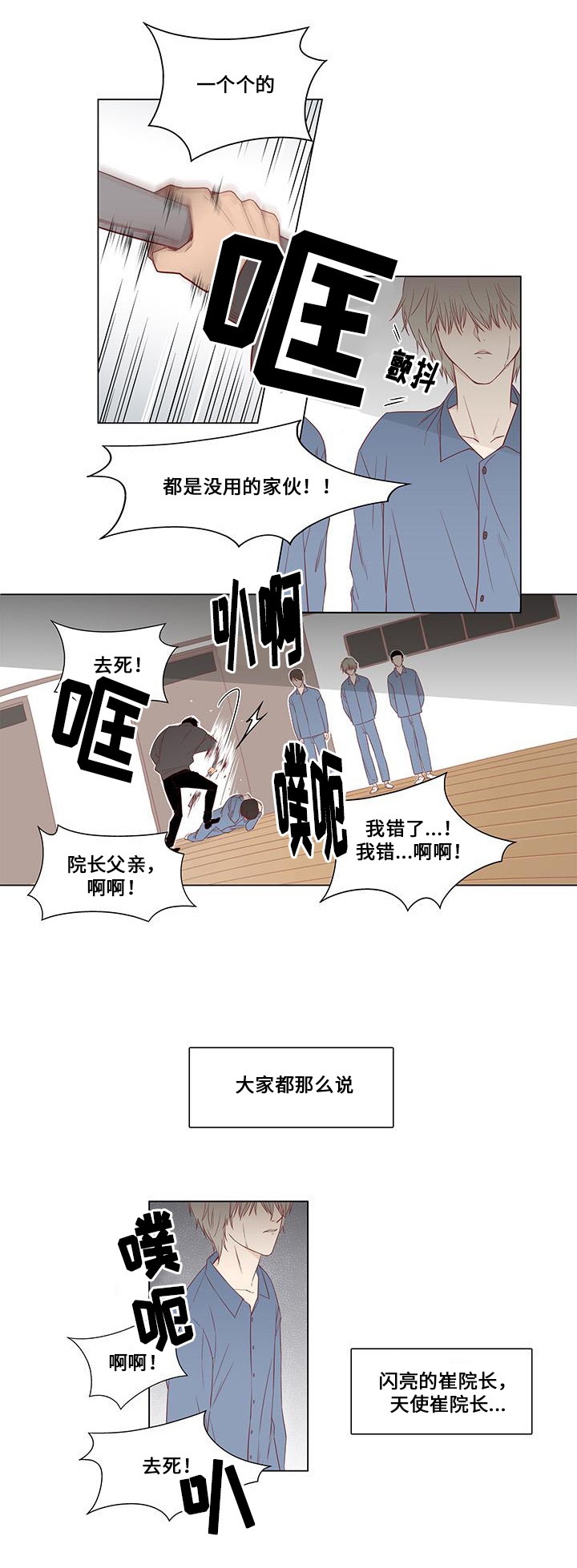 最终赢家电视剧漫画,第1章：地狱1图