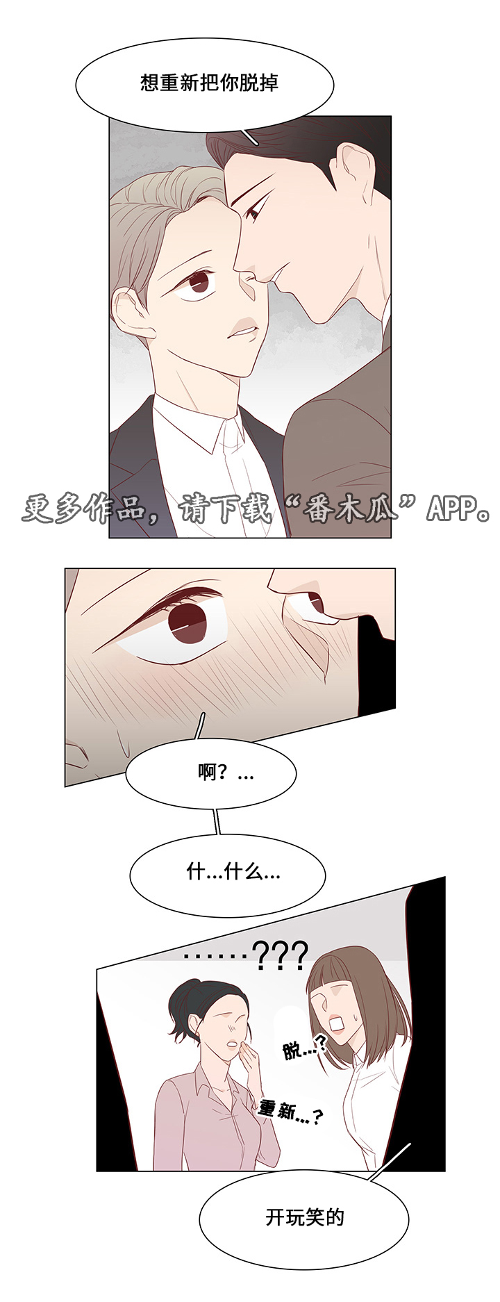 最后赢家结局漫画,第36章：聚会1图