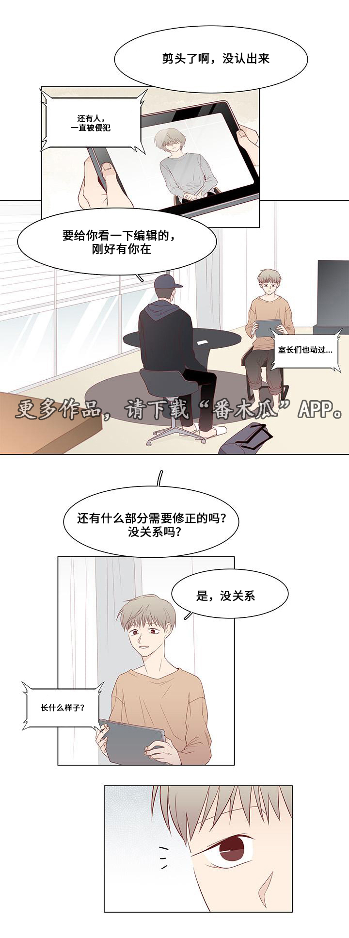 最终赢家全集漫画,第9章：计划开始2图