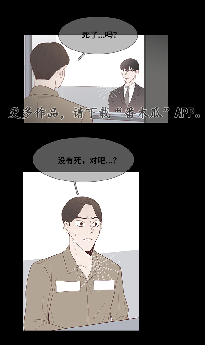 终局营救2电影完整版免费漫画,第30章：误会1图