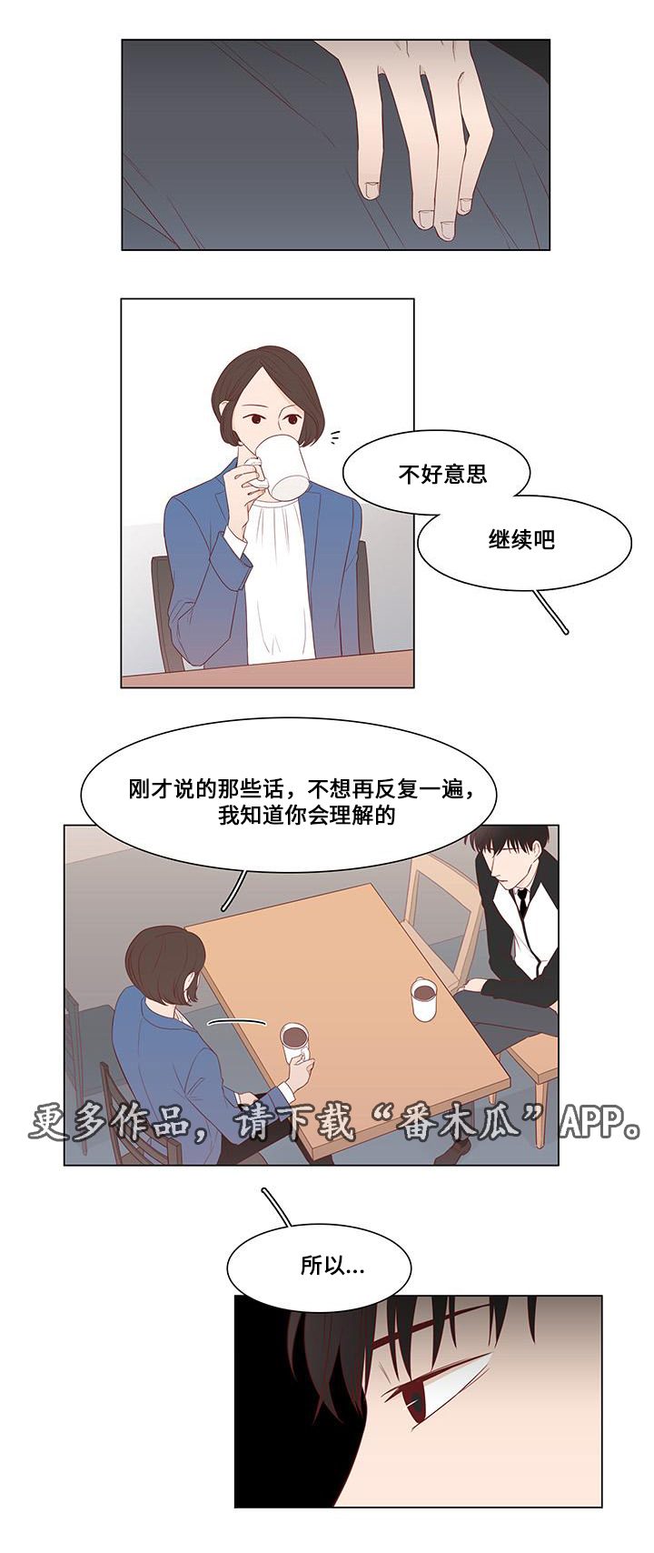 终极赢家漫画,第19章：二手准备1图