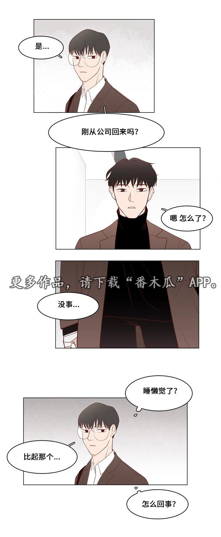 终局之战小武大结局漫画,第12章：心动2图