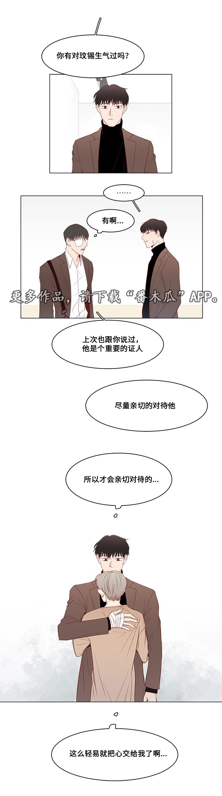 终局之战小武大结局漫画,第12章：心动1图