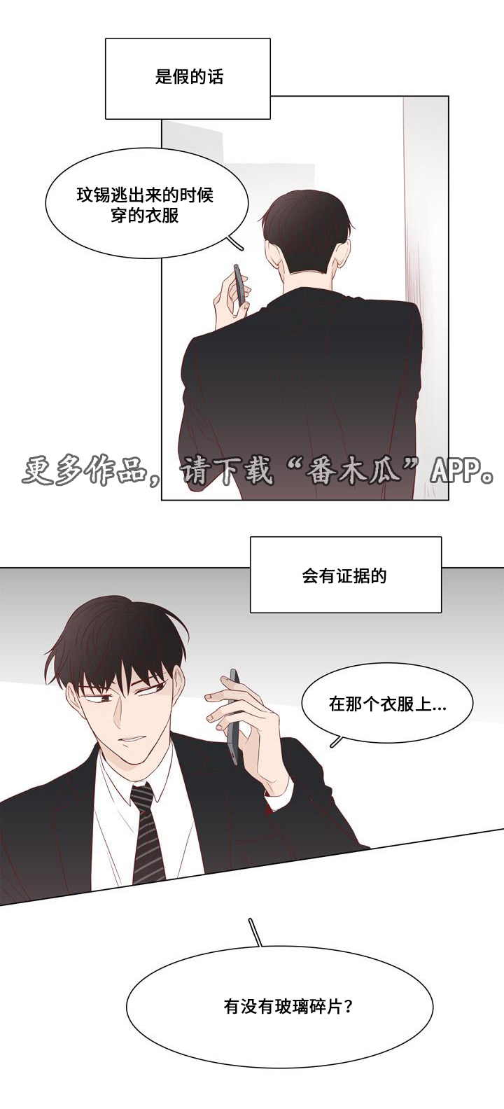 终局赢家漫画,第17章：怀疑1图