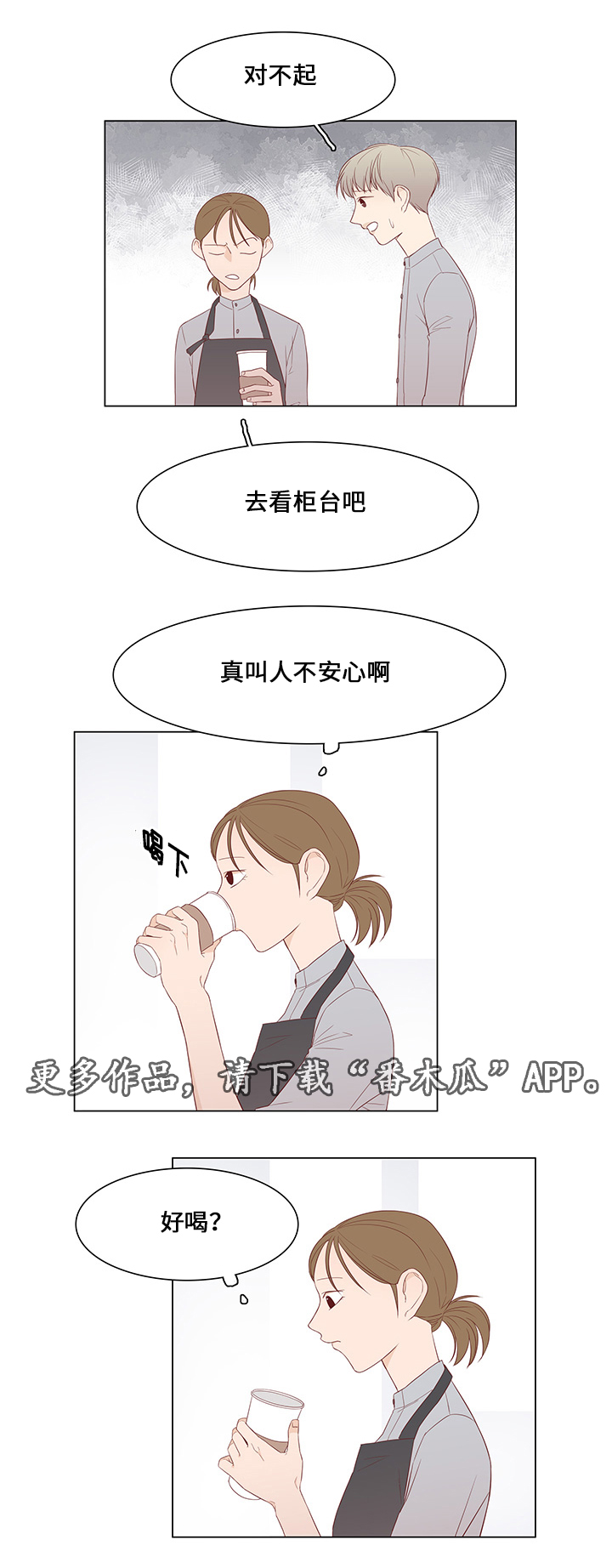 最后赢家结局漫画,第39章：爱慕之人1图