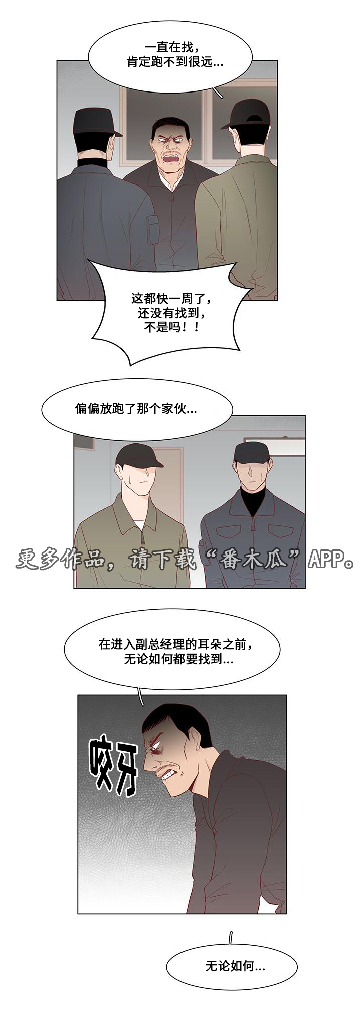 终极赢家漫画,第7章：追捕1图