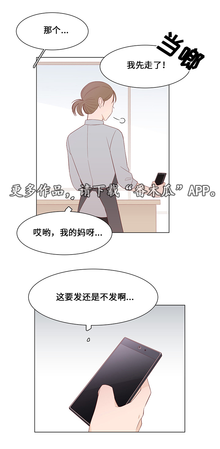 最终赢家txt漫画,第39章：爱慕之人2图