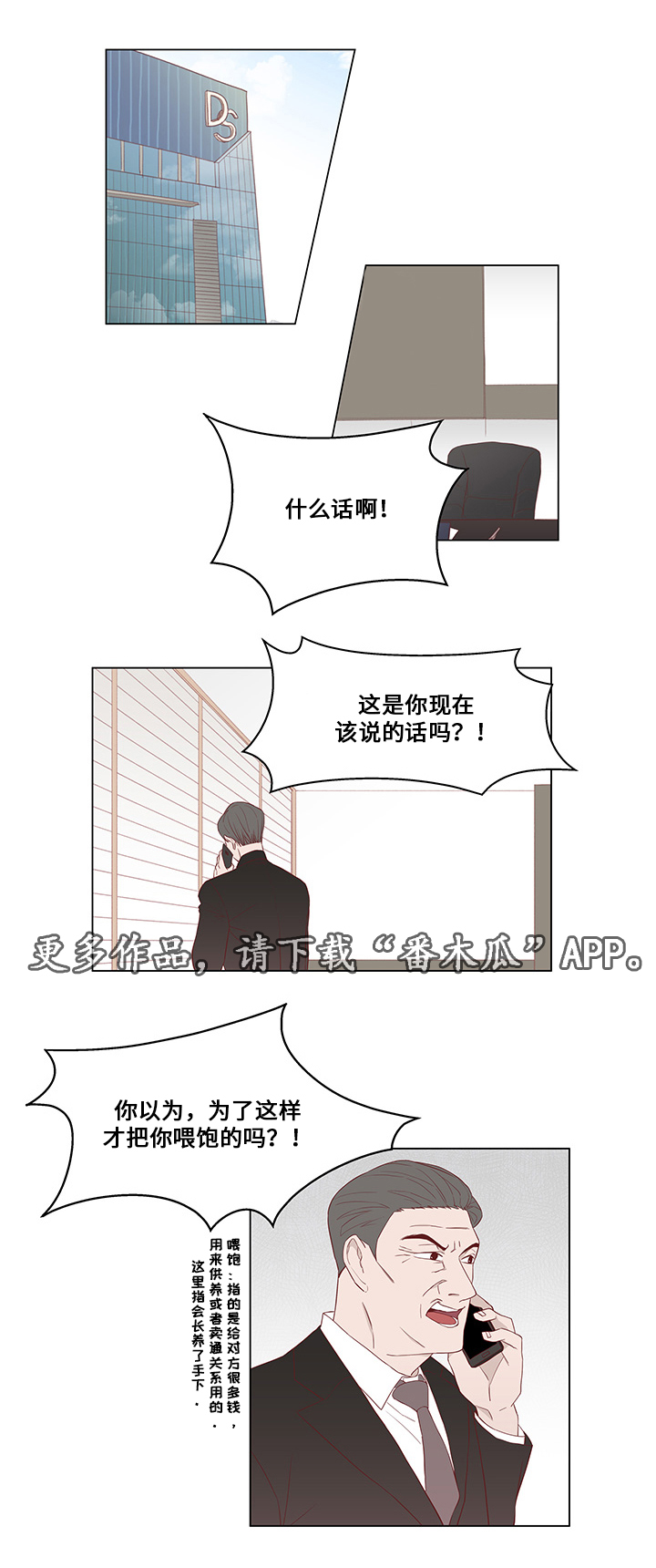 终局完整版免费漫画,第24章：尾随1图