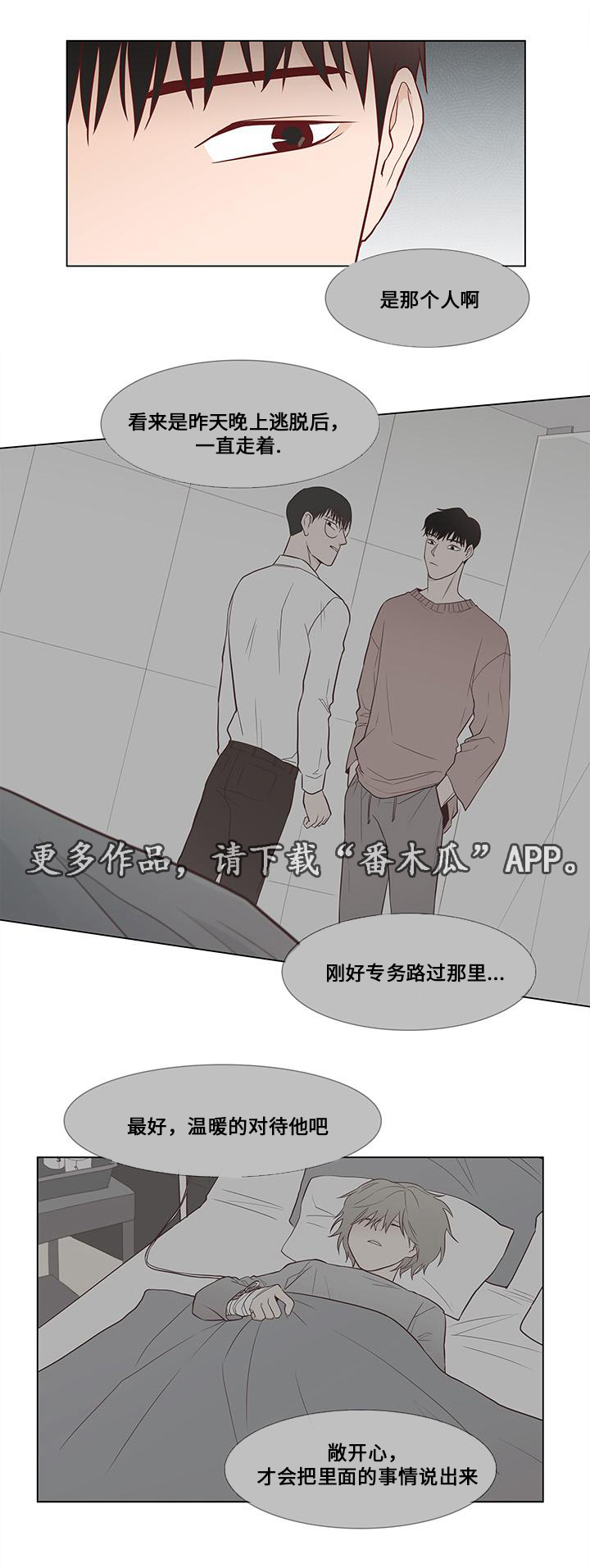 终局之战高清漫画,第5章：拯救1图