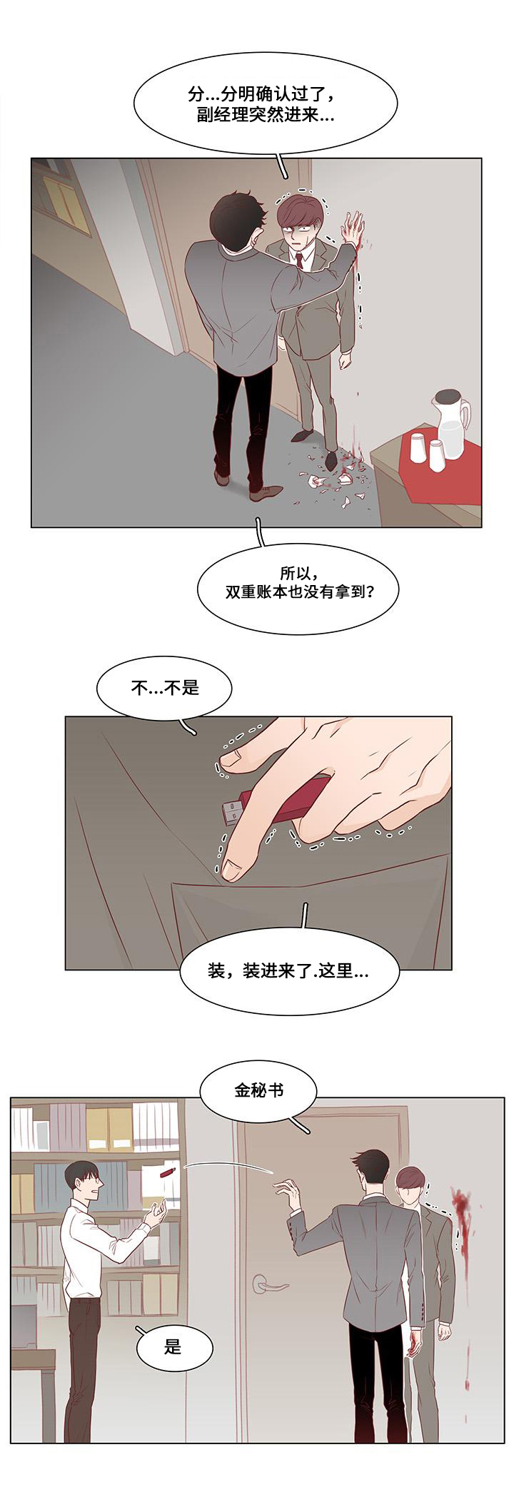 最终赢家合集漫画,第2章：计谋1图