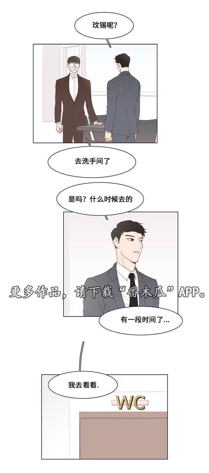 最终赢家宜修漫画,第7章：追捕2图