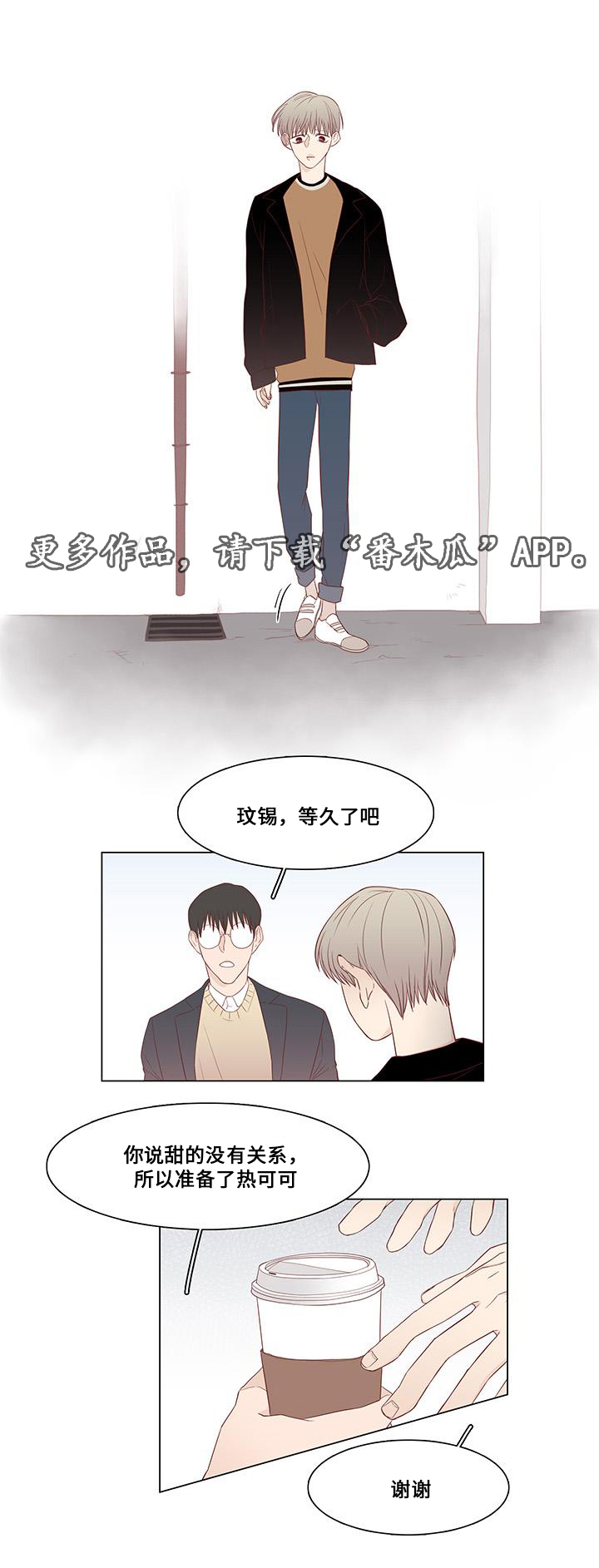 最终赢家电视剧漫画,第19章：二手准备2图