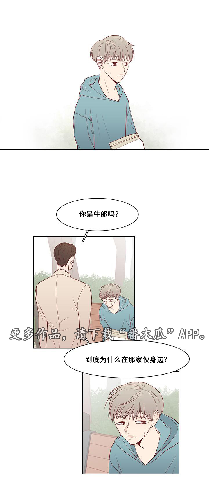 什么是终局之战漫画,第13章：偶遇1图