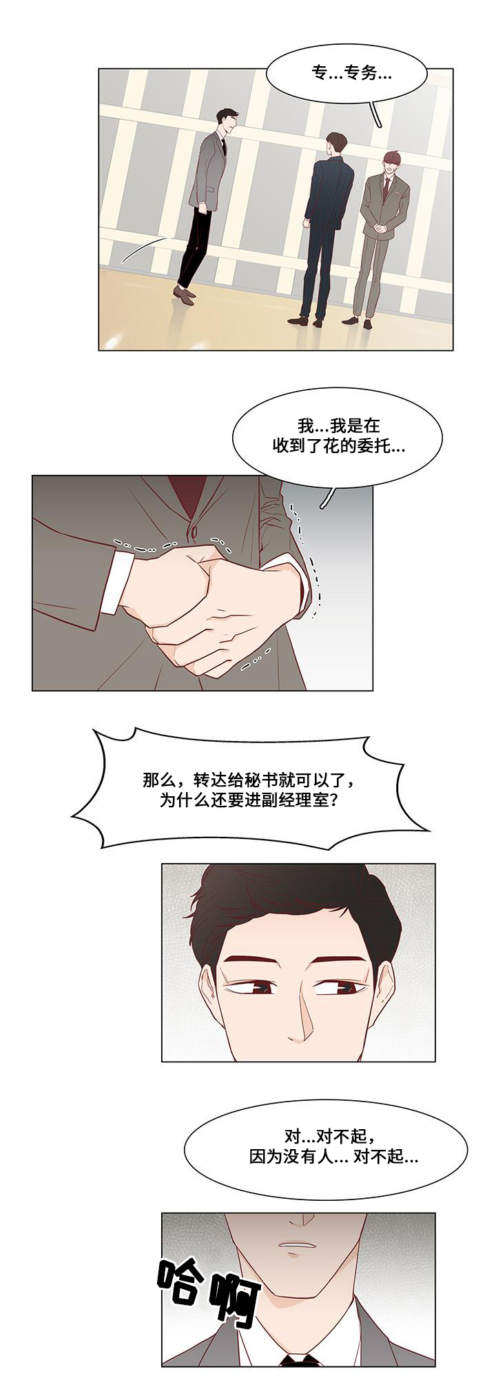 终局赢家漫画,第2章：计谋1图