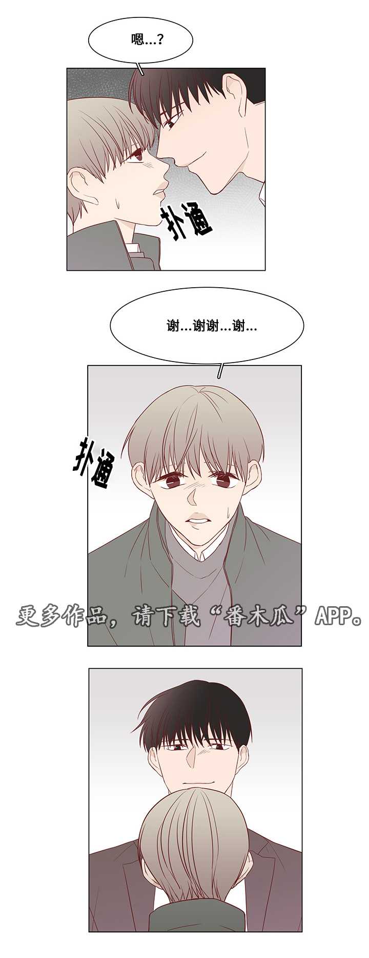 最后赢家结局漫画,第34章：惊喜2图