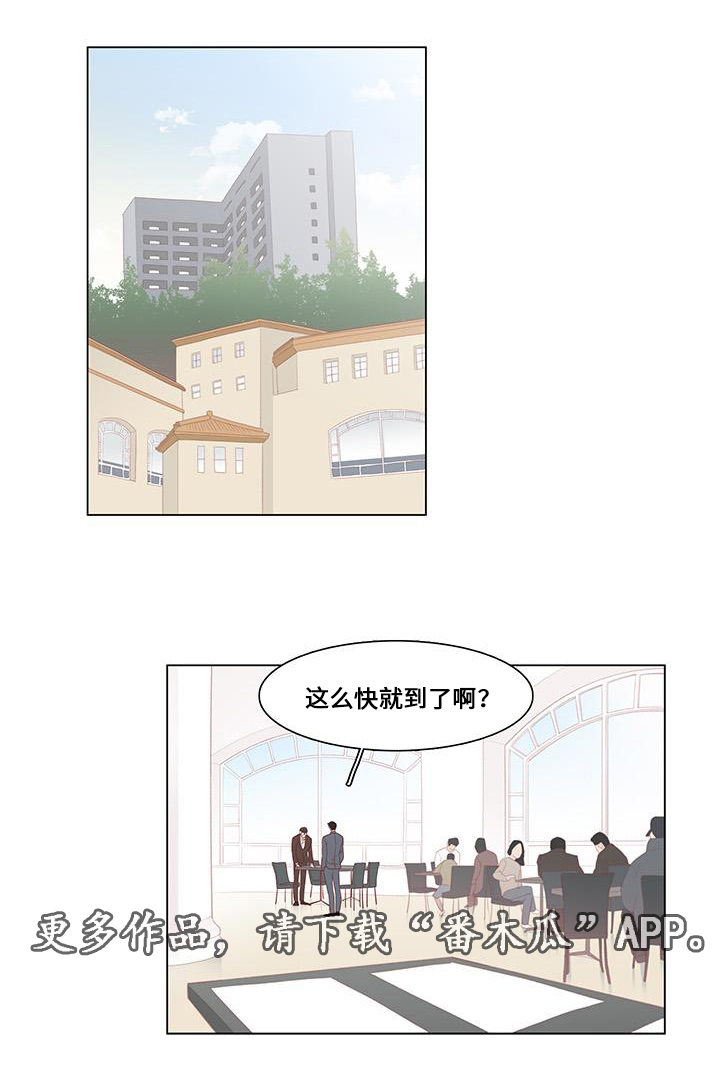 最终赢家宜修漫画,第7章：追捕1图