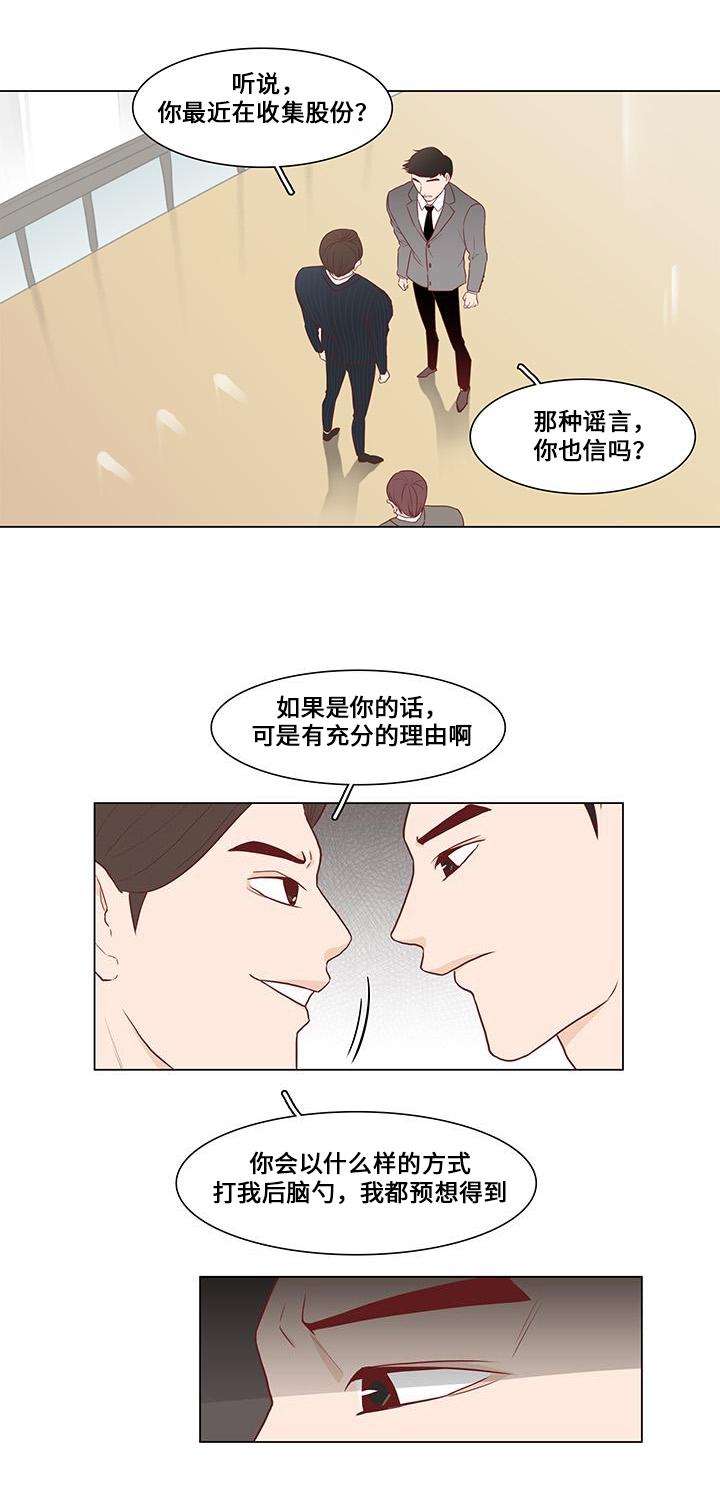 终局赢家漫画,第2章：计谋2图