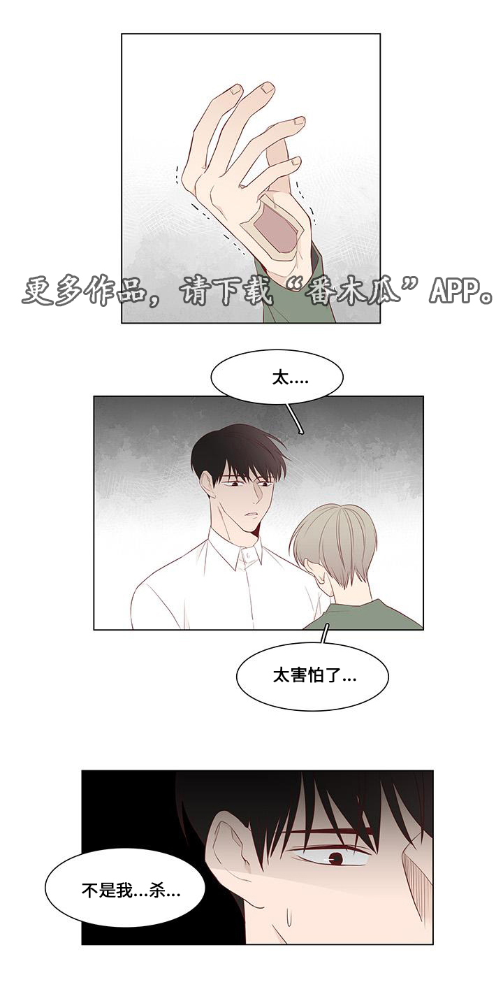 终局之后漫画,第23章：曝光1图