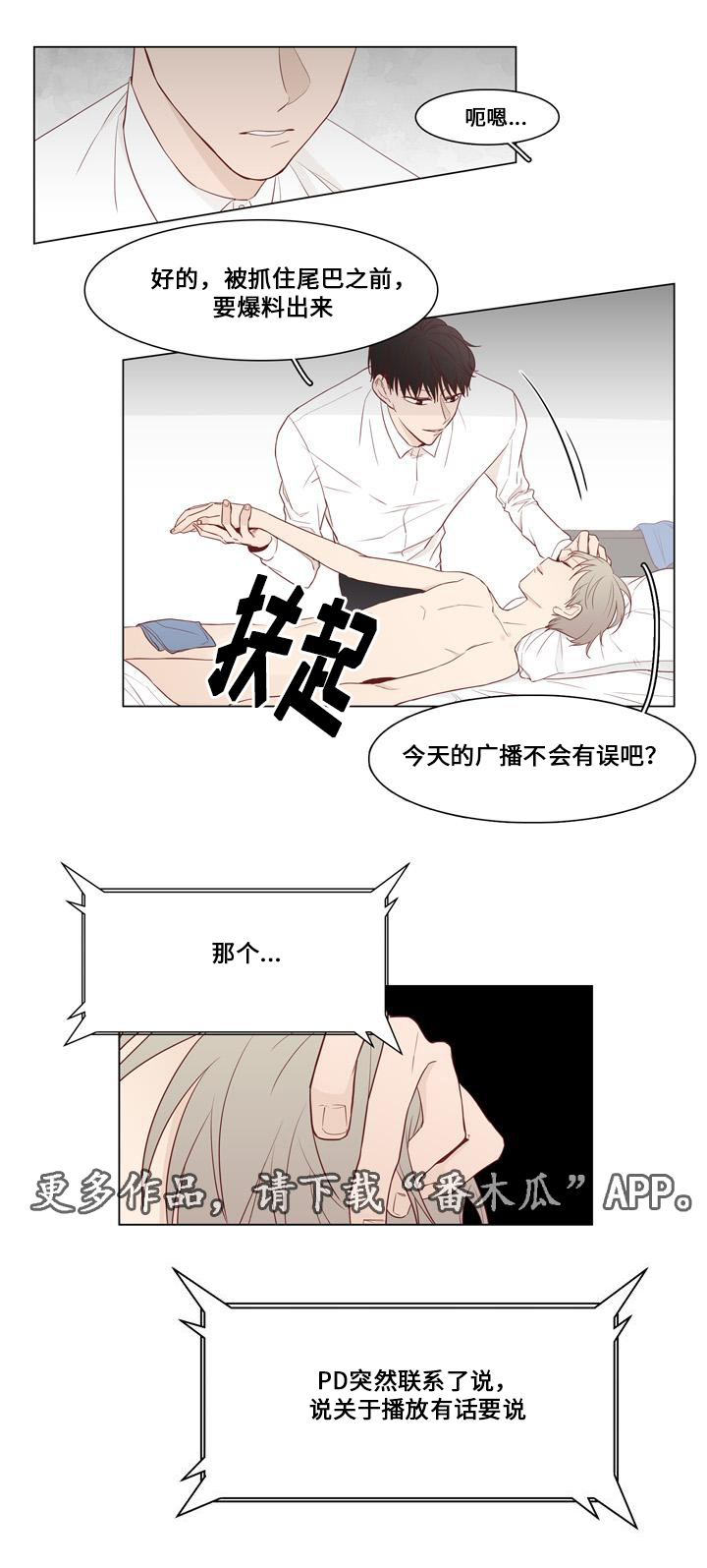 终局之战高清漫画,第16章：小人2图