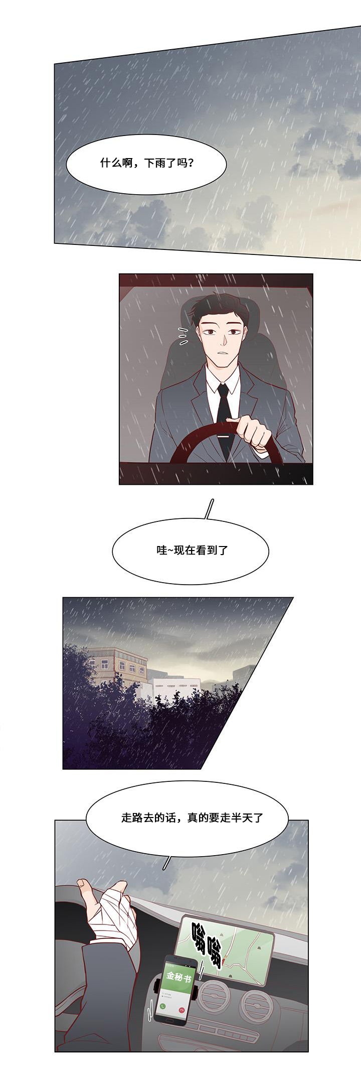 最终赢家是谁小说漫画,第4章：逃离地狱2图