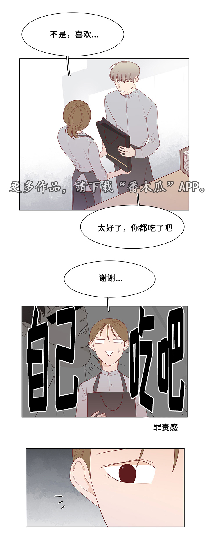 最终赢家txt漫画,第39章：爱慕之人2图