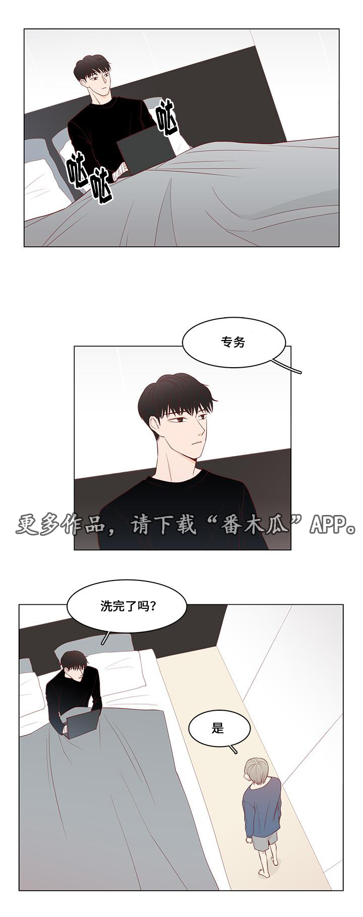 终局之战小武大结局漫画,第12章：心动2图