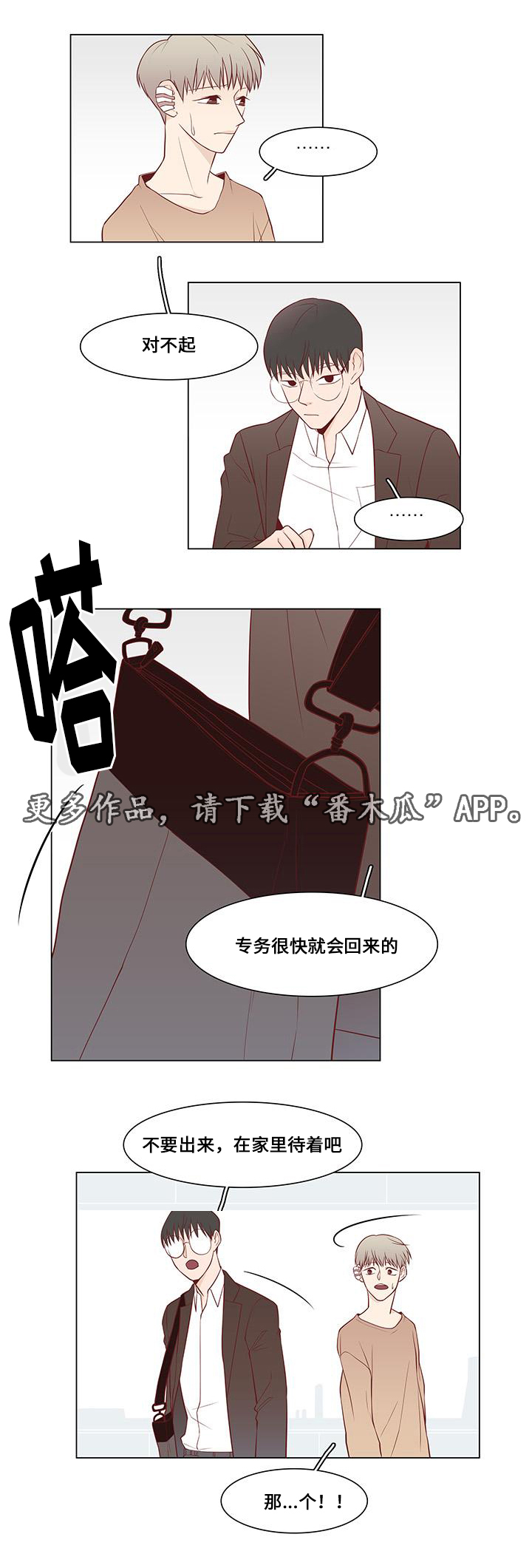 最终赢家完整版漫画,第11章：试探1图