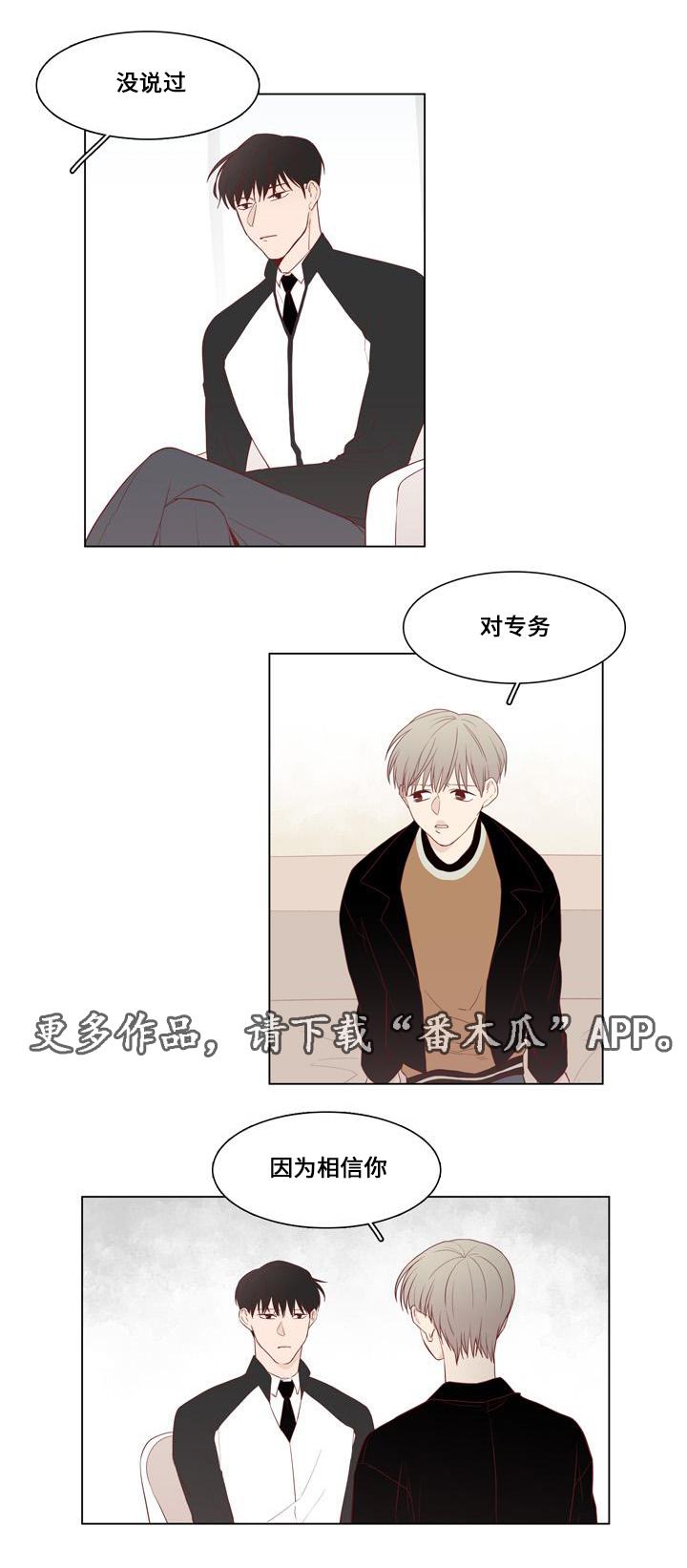 最终赢家txt漫画,第20章：谎言1图