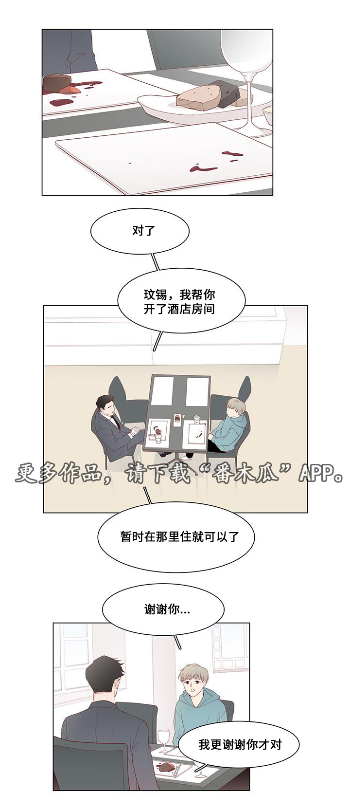 终极赢家漫画,第7章：追捕2图