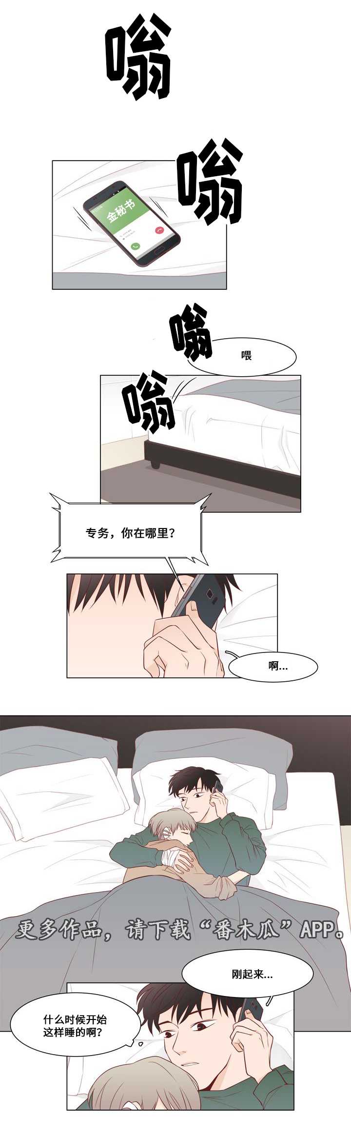 最终赢家电视剧漫画,第10章：一人自由2图